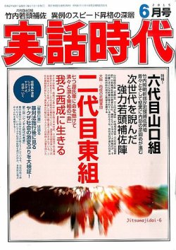 実話時代 2015年6月号 (発売日2015年04月28日) | 雑誌/定期購読の予約はFujisan