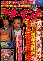実話ドキュメント 2015年6月号 (発売日2015年04月28日) 表紙