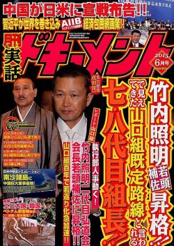 実話ドキュメント 2015年6月号 (発売日2015年04月28日) | 雑誌/定期購読の予約はFujisan