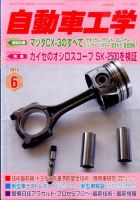 自動車工学 2015年6月号 (発売日2015年04月27日) 表紙