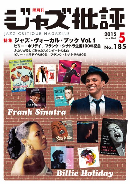 ジャズ批評 185号 (発売日2015年04月24日) 表紙