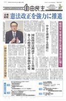 自由民主 第2649号 表紙
