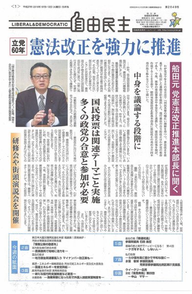 自由民主 第2649号 (発売日2015年04月28日) 表紙