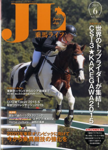 UMA LIFE（ウマライフ） 2015年6月号 (発売日2015年04月27日) 表紙