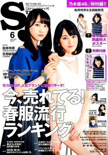 street JACK (ストリートジャック) 2015年6月号 (発売日2015年04月24日) 表紙