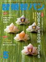 製菓製パン 2015年5月号 表紙