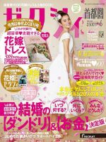 ゼクシィ首都圏 6月号 表紙