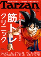 Tarzan（ターザン） No.671 表紙
