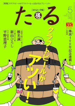 TARU（たる） No.391 (発売日2015年04月25日) 表紙