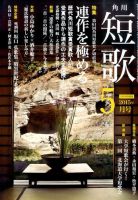 短歌 2015年5月号 表紙