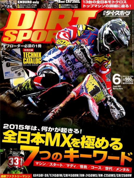 ダートスポーツ 2015年6月号 (発売日2015年04月24日) 表紙
