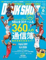 DUNK SHOOT（ダンクシュート） 6月号 (発売日2015年04月25日) 表紙