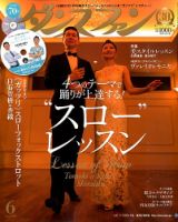 ダンスファン 2015年6月号 (発売日2015年04月27日) 表紙