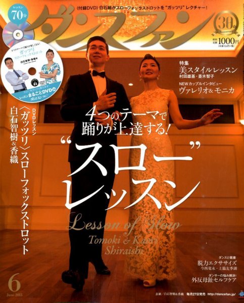 ダンスファン 2015年6月号 (発売日2015年04月27日) 表紙