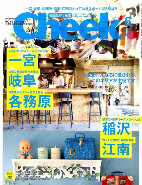CHEEK（チーク） 2015年6月号 (発売日2015年04月23日) 表紙