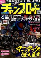 チャンプロード 2015年6月号 (発売日2015年04月25日)