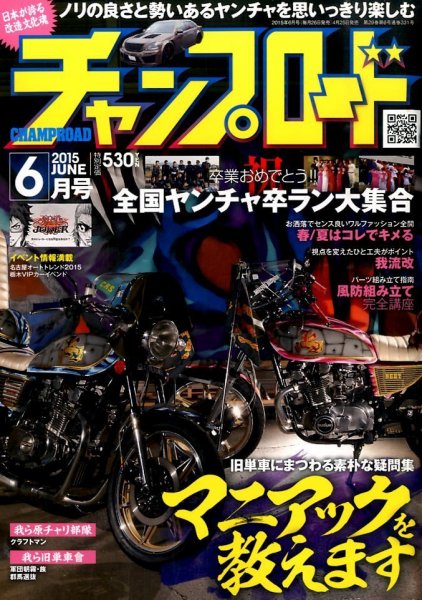 チャンプロード 2015年6月号 (発売日2015年04月25日) | 雑誌/定期購読