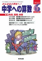 中学への算数 2015年6月号 表紙