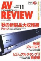 AVレビュー（AV REVIEW） 143号 (発売日2006年10月17日) 表紙