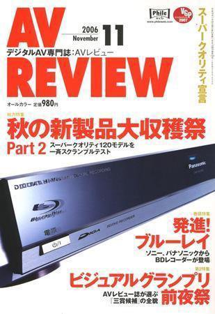 AVレビュー（AV REVIEW） 143号 (発売日2006年10月17日) 表紙