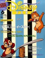 Disney FAN（ディズニーファン） 2015年6月号