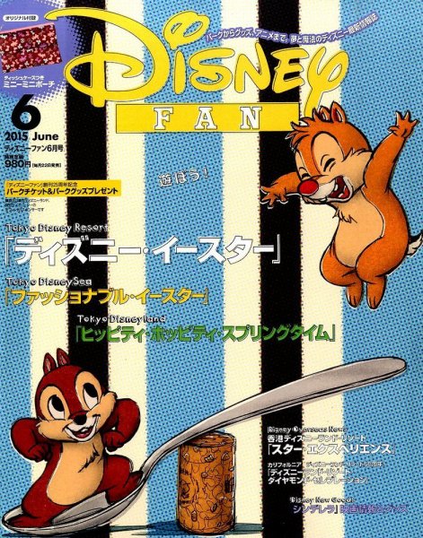 Disney FAN（ディズニーファン） 2015年6月号 (発売日2015年04月22日) 表紙