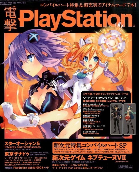 電撃PlayStation (プレイステーション) 2015年5/14号 (発売日2015年04月23日) 表紙