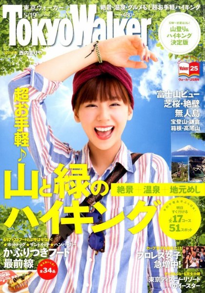 東京ウォーカー 2015年5/19号 (発売日2015年05月02日) 表紙