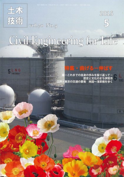 土木技術 2015年５月号 (発売日2015年04月28日) 表紙