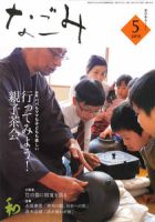 なごみ ５月号 表紙