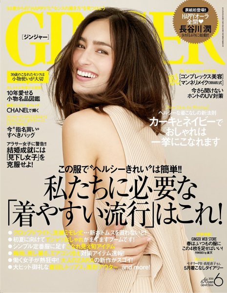 GINGER(ジンジャー) 2015年6月号 (発売日2015年04月23日) 表紙