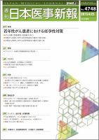 日本医事新報 2015年4/25号 表紙
