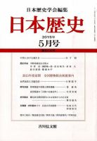 日本歴史 2015年5月号 表紙