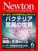 Newton（ニュートン） 2015年6月号 表紙