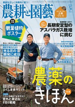 農耕と園芸 2015年5月号 (発売日2015年04月23日) 表紙