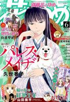別冊花とゆめ 2015年6月号 (発売日2015年04月25日) 表紙