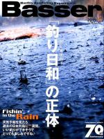 Basser（バサー） 2015年6月号 表紙