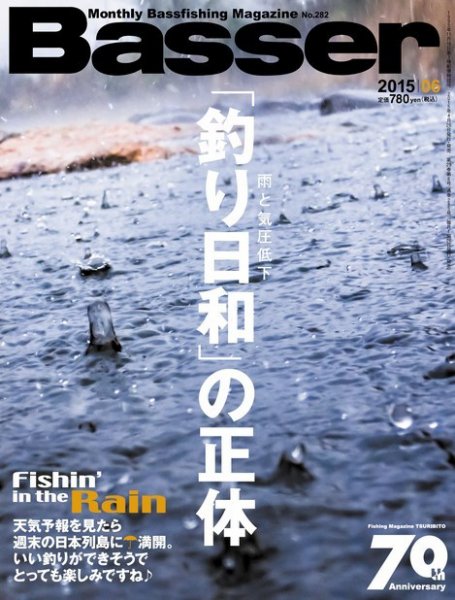 Basser（バサー） 2015年6月号 (発売日2015年04月25日) 表紙