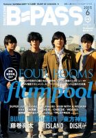 flumpool 雑誌