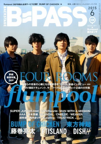 B-PASS（バックステージパス） 2015年6月号 (発売日2015年04月27日) 表紙