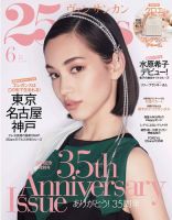 25ans (ヴァンサンカン) 2015年6月号 (発売日2015年04月28日) 表紙