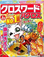 クロスワードパクロス 2015年6月号 表紙