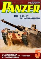 PANZER（パンツアー） 2015年5月号 表紙