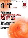 化学 11月号 (発売日2006年10月18日) 表紙