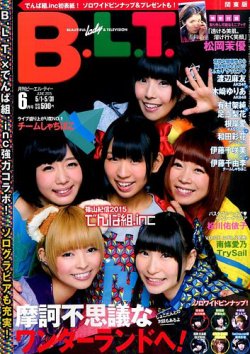 B.L.T.（ビーエルティー） 2015年6月号 (発売日2015年04月24日) 表紙