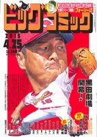 ビッグコミック 2015年4/25号 (発売日2015年04月10日) 表紙