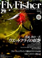 FLY FISHER（フライフィッシャー） No.257 表紙