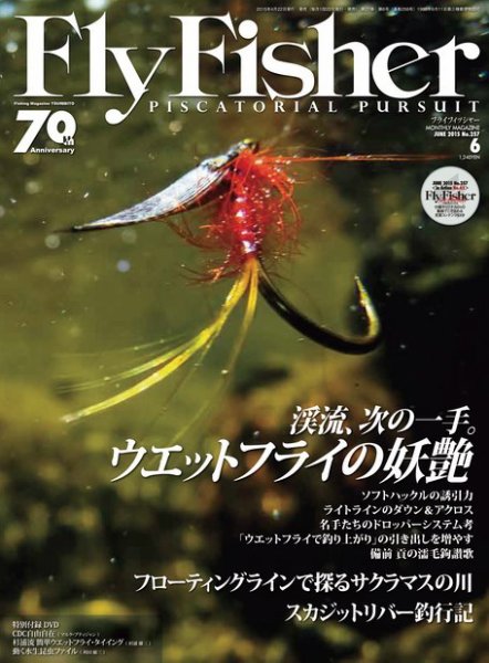 FLY FISHER（フライフィッシャー） No.257 (発売日2015年04月22日) 表紙