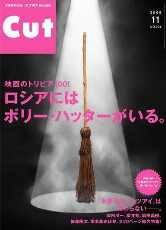 CUT (カット) 2006年11月号 (発売日2006年10月19日) 表紙