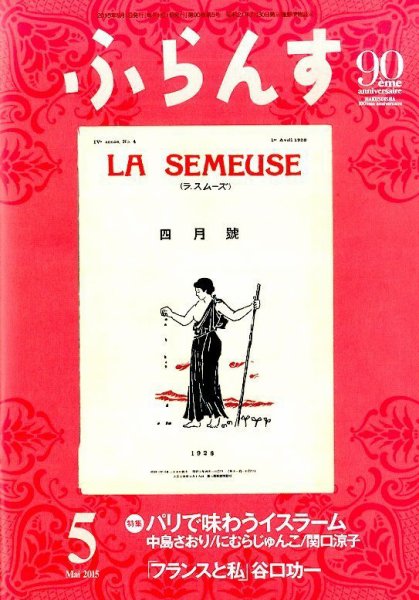 ふらんす 2015年5月号 (発売日2015年04月22日) 表紙